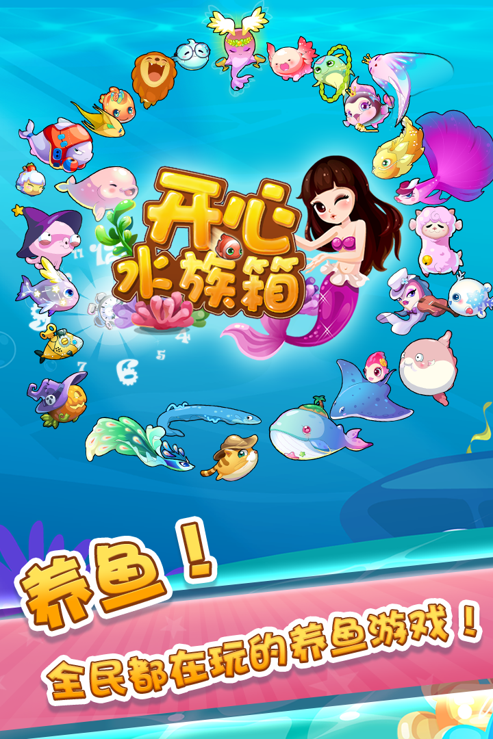 开心水族箱图4